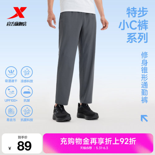 特步速干裤男抗菌冰丝防晒裤