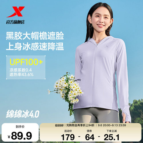 特步防晒衣女2026夏季新款大帽檐户外遮阳轻薄透气外套冰丝防晒服