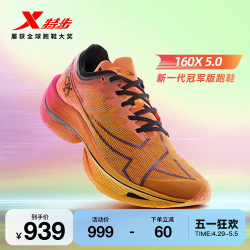 特步160X5.0丨竞速跑步鞋男鞋冠军版跑鞋女碳板专业马拉松运动鞋-封面