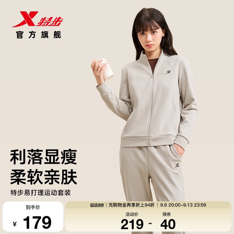 特步易打理套装秋季新款立领外套长裤修身显瘦女装针织运动两件套