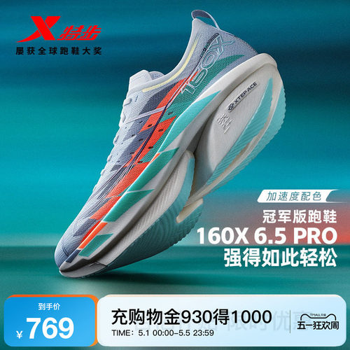 特步跑步鞋160X6.5PRO男鞋