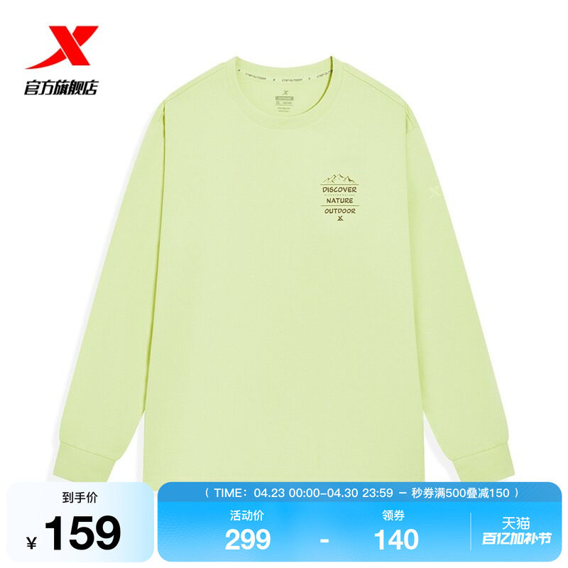 特步运动长袖T恤男2026春季新款休闲内搭针织衫男装974129030067