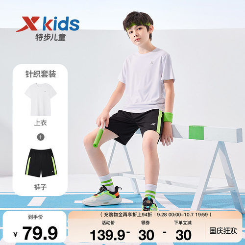 特步童装儿童运动套装男童夏季新款柔软透气短袖短裤中大童两件套