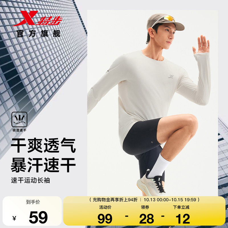 特步速干长袖T恤男2026年秋季新款透气健身服男装跑步运动上衣男