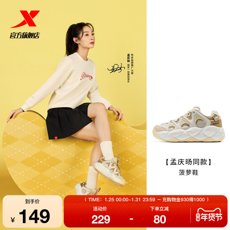 【孟庆旸同款】特步新年丨菠萝鞋厚底增高休闲鞋女鞋97511832