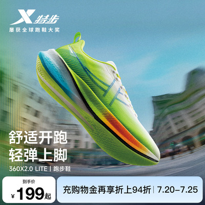 特步360X2.0LITE稳定轻弹跑鞋