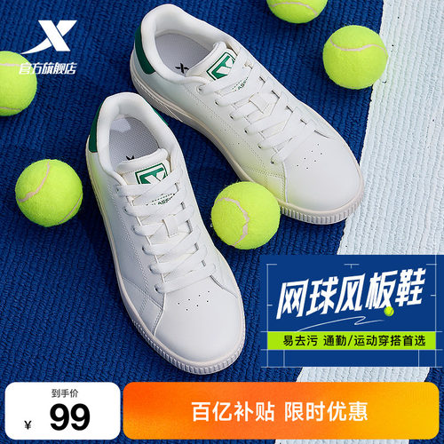特步简约网球风板鞋+易去污科技