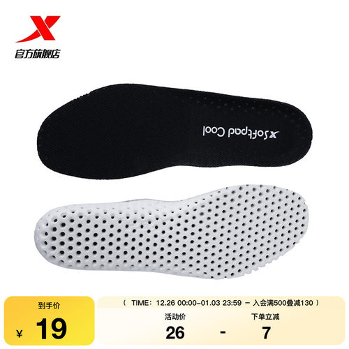 特步透气柔软减震鞋垫舒适运动