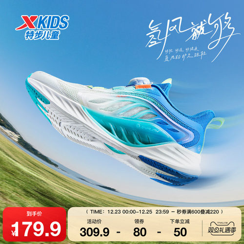 【氢风8.0护足跑鞋】特步童鞋男童运动鞋官方网面透气儿童跑步鞋