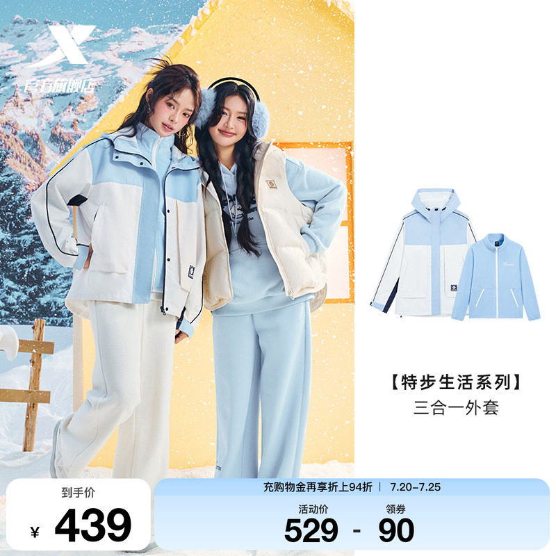 特步三合一外套2025年冬季新款时尚女装加绒保暖风衣975428400315