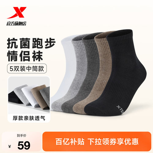 特步袜子秋季保暖长袜舒适中袜