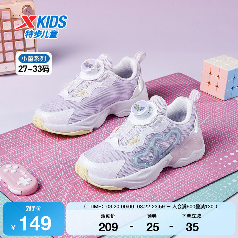 特步童鞋女童休闲鞋春季新款网面透气儿童运动鞋女孩旋转纽扣鞋子