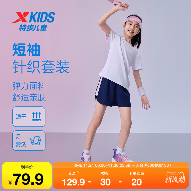 特步童装夏季新款儿童短袖针织套装女童运动吸湿速干易清洗两件套