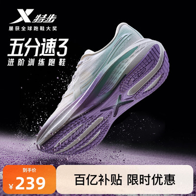 特步五分速三代跑步鞋女轻便缓震