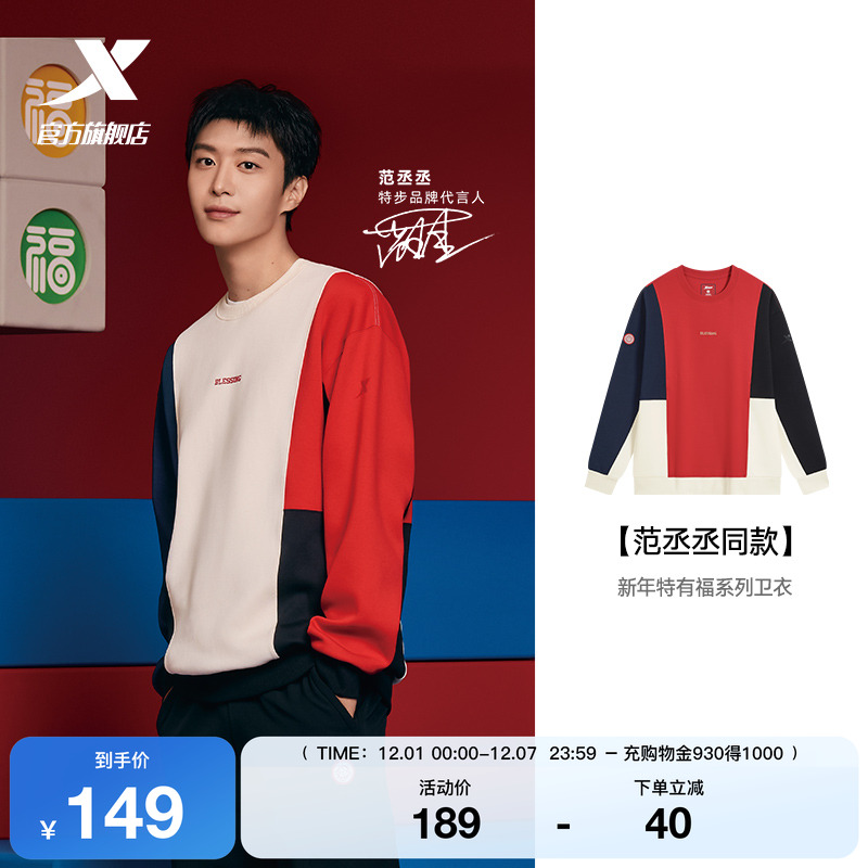 新年款特步男子红色圆领卫衣
