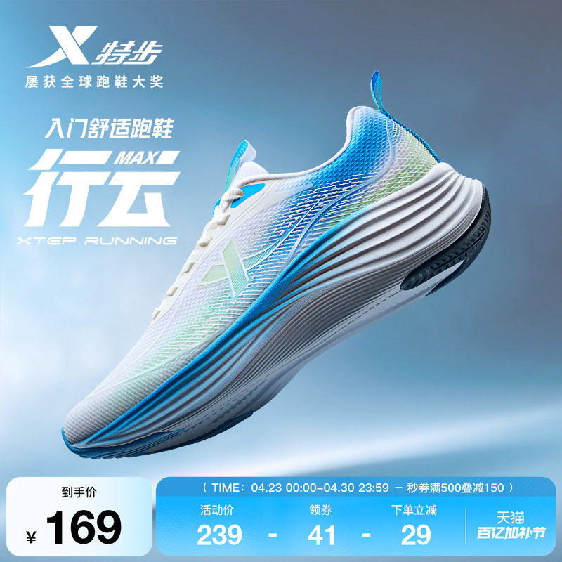 特步行云MAX丨减震跑步鞋男鞋夏季新款舒适运动鞋轻便跑步鞋女鞋