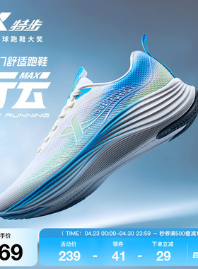 特步行云MAX丨减震跑步鞋男鞋夏季新款舒适运动鞋轻便跑步鞋女鞋