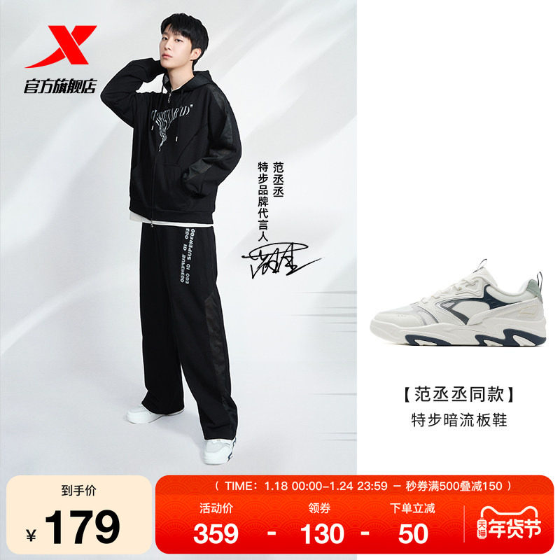 【范丞丞同款】特步暗流板鞋2025冬季新款网面潮流男鞋休闲鞋女鞋,运动鞋new,板鞋,淘宝优惠券,粉丝福利购,淘宝优惠卷
