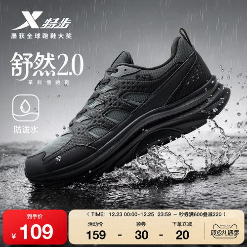 特步舒然2男鞋跑步鞋革面防泼水