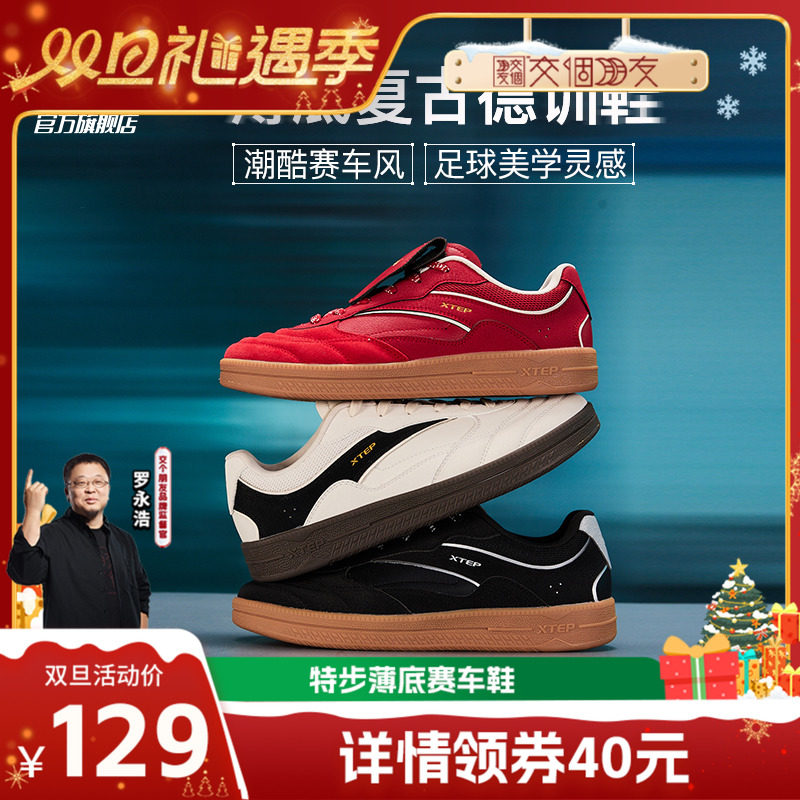 特步德训鞋男鞋冬季经典平底鞋复古薄底赛车鞋情侣板鞋运动鞋女款