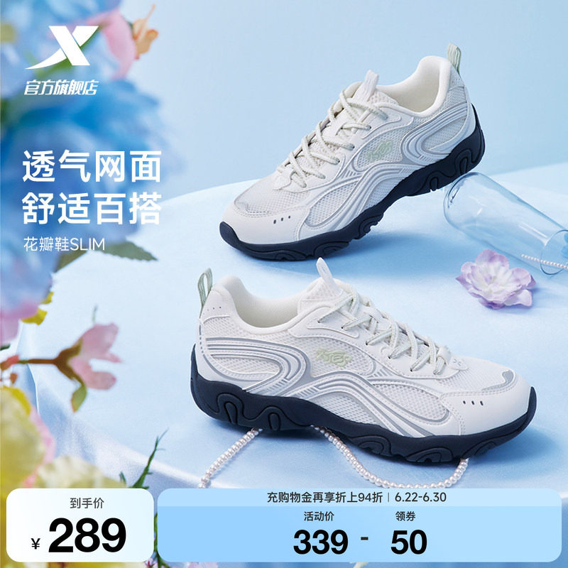 特步花瓣鞋SLIM丨休闲鞋女鞋夏季网面透气薄底运动鞋百搭轻便板鞋