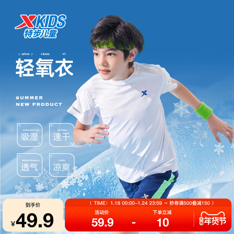 特步童装儿童短袖T恤男童速干衣夏季新款大童衣服女童透气运动短T,运动服/休闲服装,运动T恤,淘宝优惠券,粉丝福利购,淘宝优惠卷