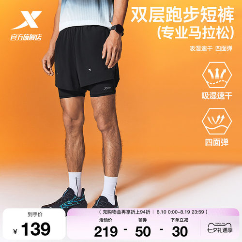 特步两千公里PRO跑步短裤男