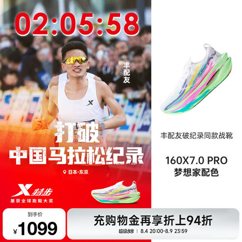 特步160X7.0PRO竞速碳板跑步鞋