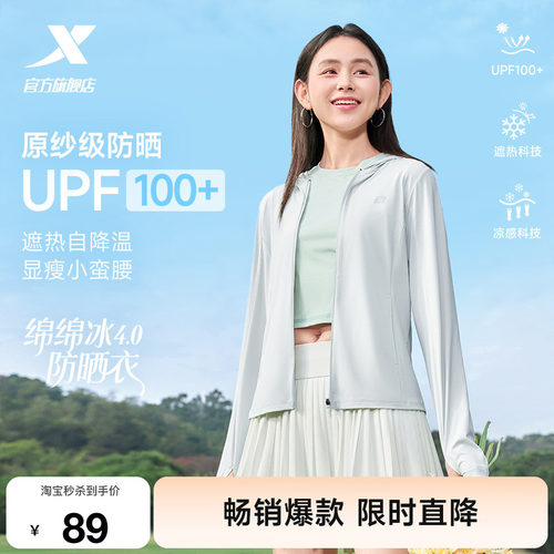 特步绵绵冰4.0防晒衣女春夏新款小蛮腰轻薄冰丝防晒服户外皮肤衣