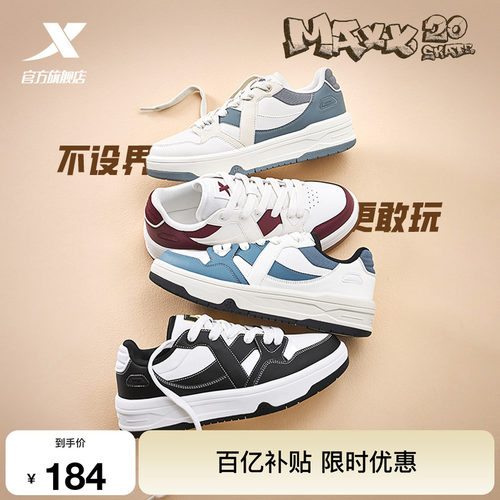 特步maxx街头文化板鞋熊猫鞋