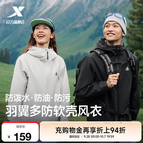 特步羽翼多防软壳衣男女同款