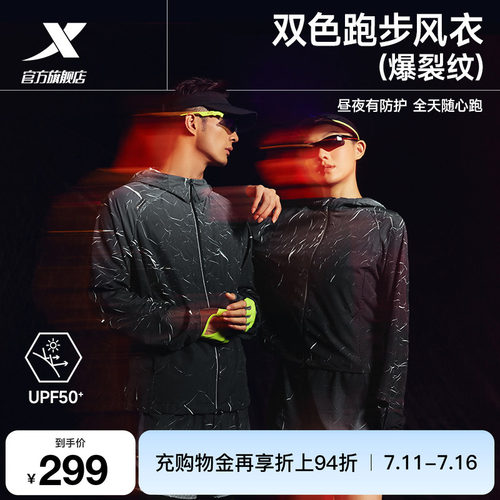 特步两千公里PRO跑步外套男