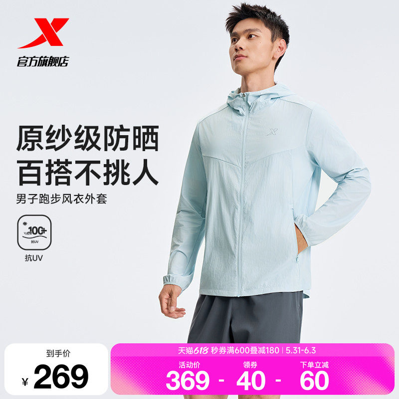 特步跑步系列 | 防晒衣2026年夏季男装运动连帽风衣97422