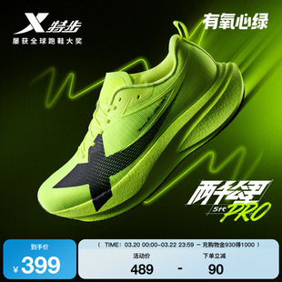 特步两千公里5代PRO丨跑步鞋男无板体测跑鞋减震耐磨运动鞋女五代