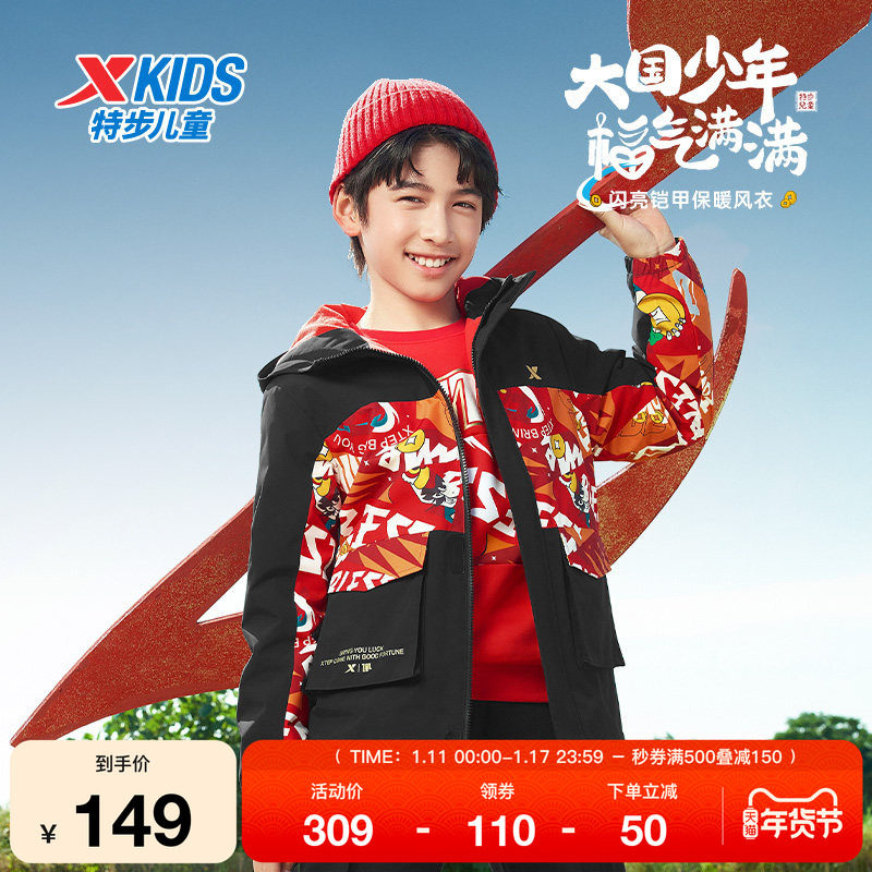 特步儿童春秋新年款中大童儿童运动外套男女童休闲连帽保暖风衣