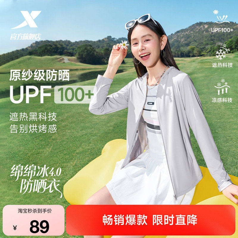 特步绵绵冰防晒衣女2026新款防紫外线时尚轻薄透气冰丝皮肤衣外套