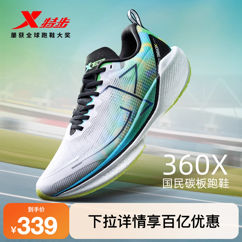 特步360X国民碳板跑步鞋轻弹缓震