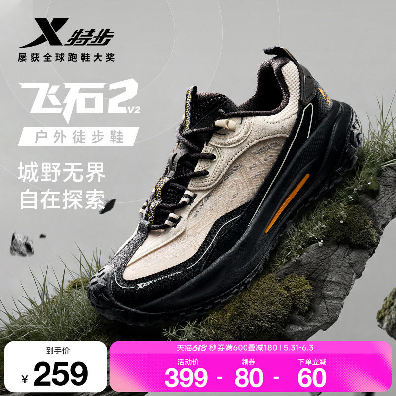 特步飞石2.0v2丨户外男鞋夏登山鞋透气徒步鞋防滑耐磨运动鞋子男