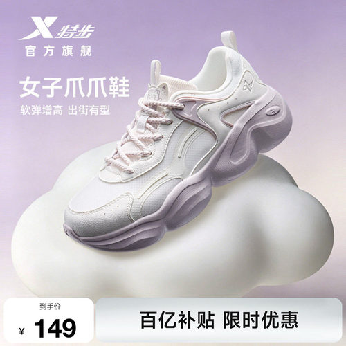 特步爪爪鞋|轻便厚底老爹鞋