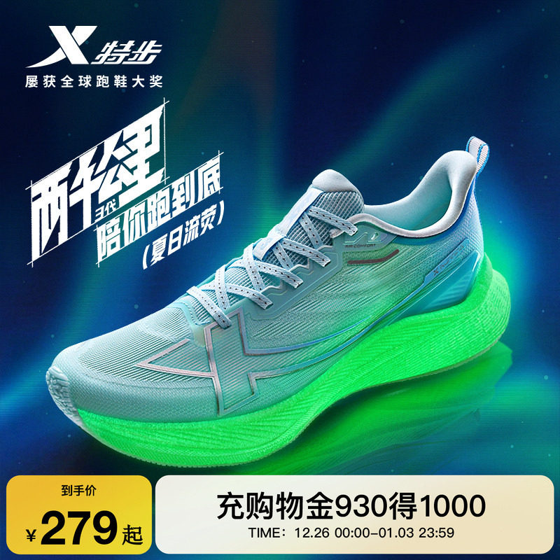 特步两千公里三代丨耐磨轻质跑步鞋男鞋秋冬舒适网面跑鞋女运动鞋