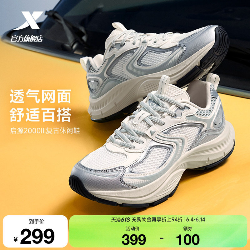 特步启源2000休闲鞋男鞋夏季网面百搭运动鞋复古轻便老爹鞋户外鞋