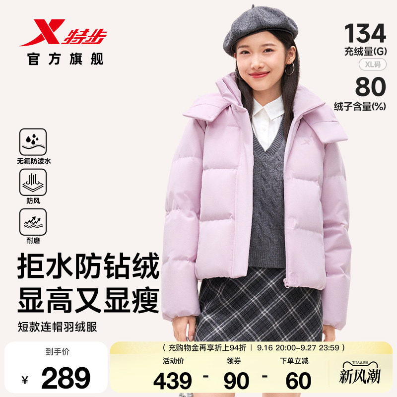 特步羽翼有暖气丨短款羽绒服女款