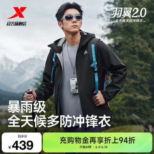 特步羽翼冲锋衣2.0防水防风外套