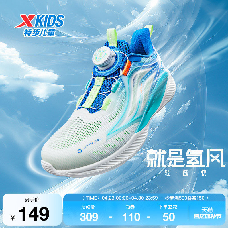 氢风科技5.0特步儿童跑步鞋男童运动鞋旋转纽扣春秋新款男孩鞋子