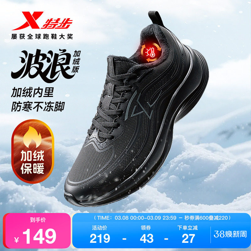 特步波浪棉鞋丨跑步鞋男夏季新款运动鞋女皮面加绒保暖减震二棉鞋