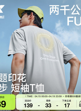 特步两千公里FUN丨短袖男女夏季新款速干T恤冰丝情侣运动跑步上衣