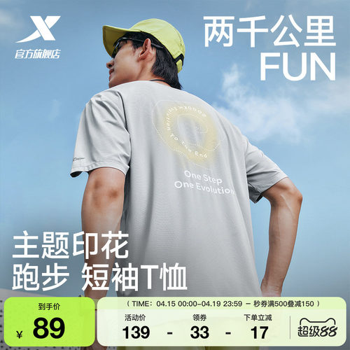 特步两千公里FUN速干冰丝短袖男