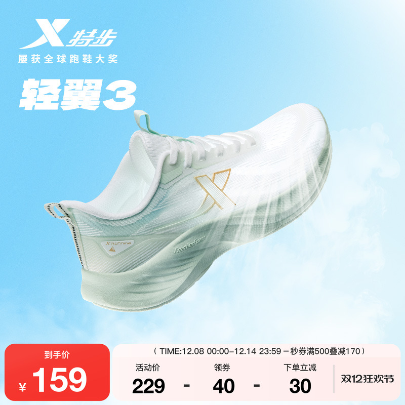 特步轻翼3跑步鞋轻质减震