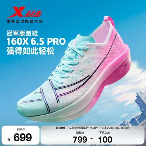 特步160X6.5PRO跑步鞋160X6.5PRO