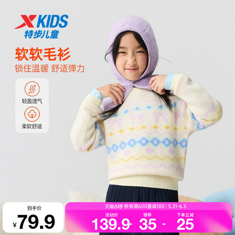 特步童装秋冬新款女童保暖休闲毛衫儿童运动亲肤软糯加厚针织毛衣